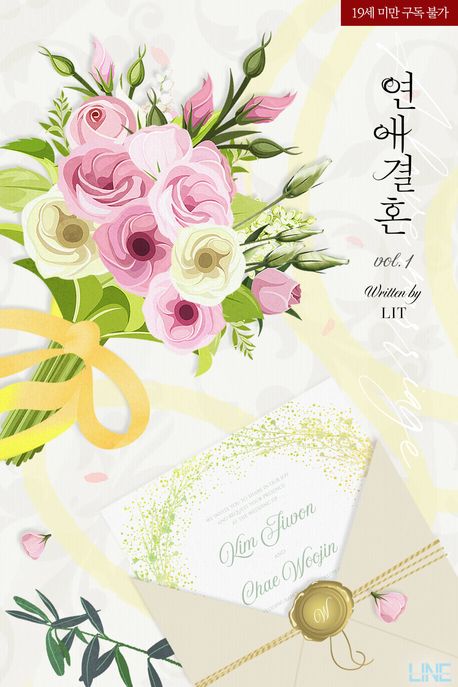 연애결혼. 1