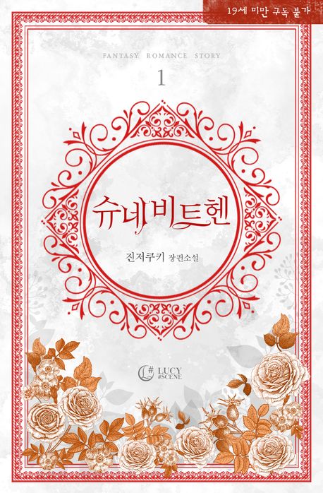 슈네비트헨. 1
