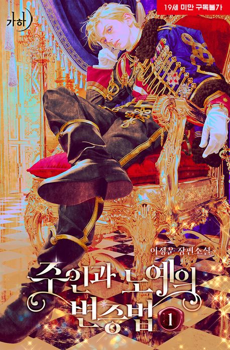 주인과 노예의 변증법. 1