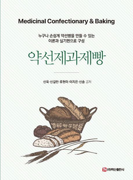 약선제과제빵