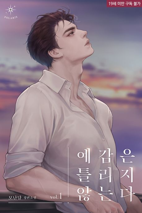 예감은 틀리지 않는다. 1