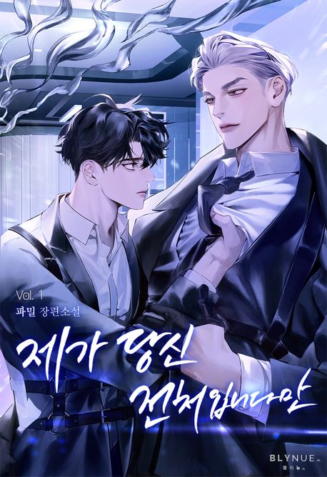 _제가 당신 전처입니다만_