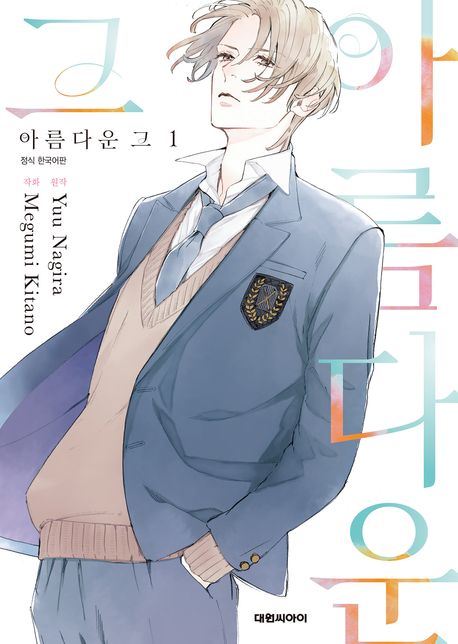 [비애] 아름다운 그. 1