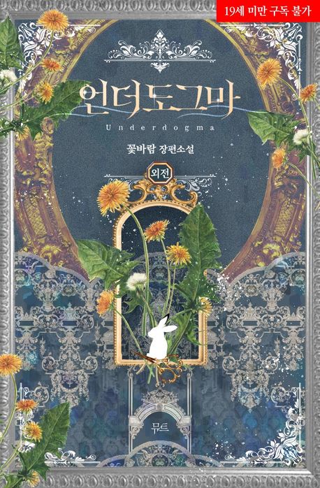 [세트]언더도그마(전6권)
