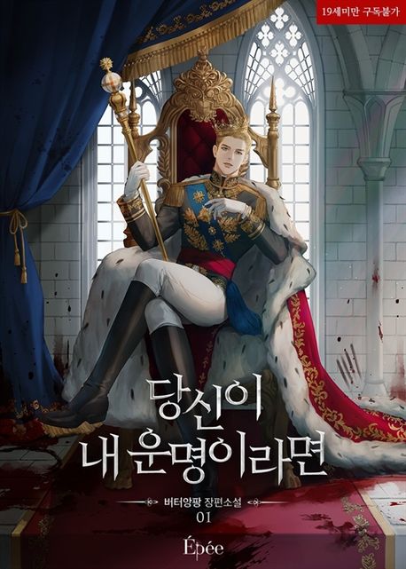 당신이 내 운명이라면 1