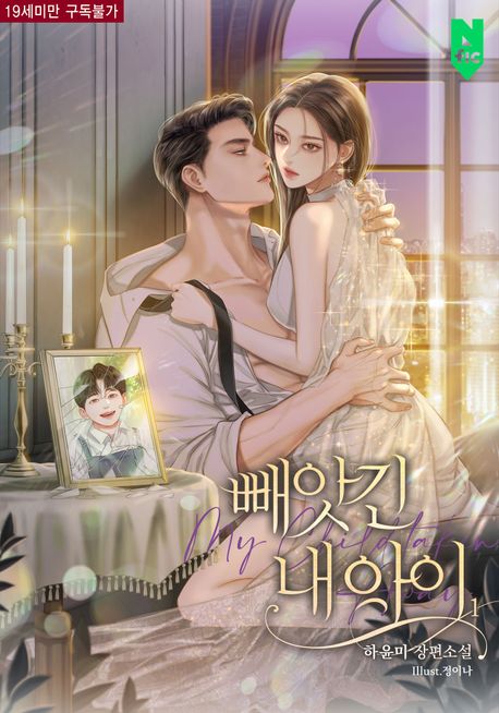 빼앗긴 내 아이. 1