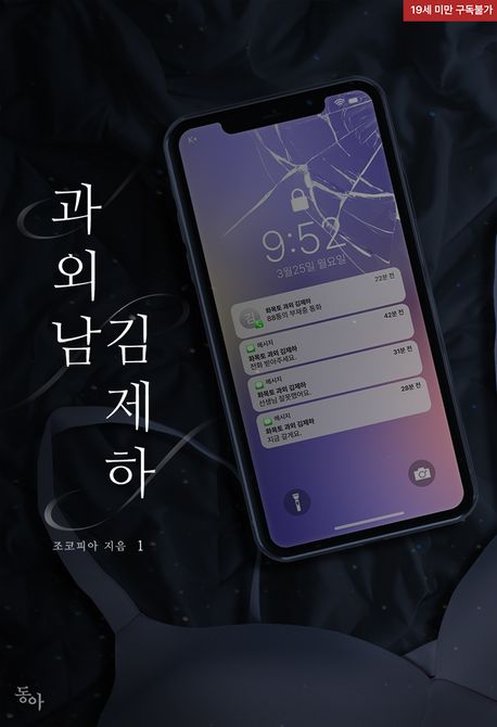 과외남 김제하. 1