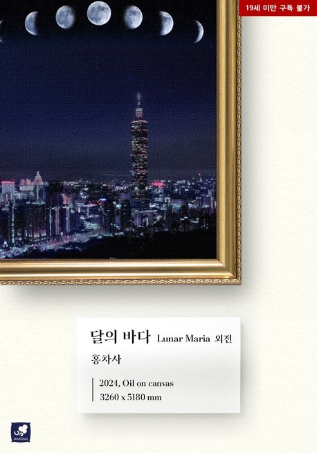 [세트]달의 바다(외전 포함 전4권)