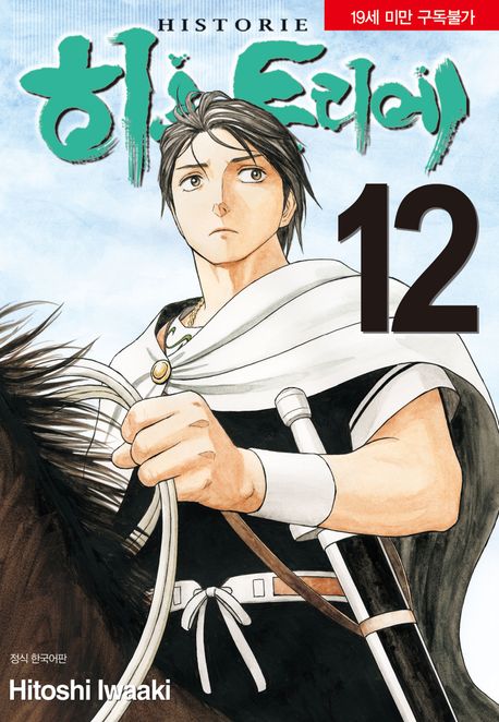 히스토리에 12권 표지
