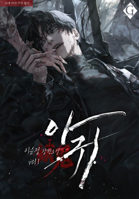 아귀. 1