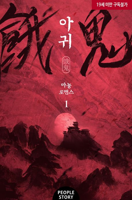아귀. 1