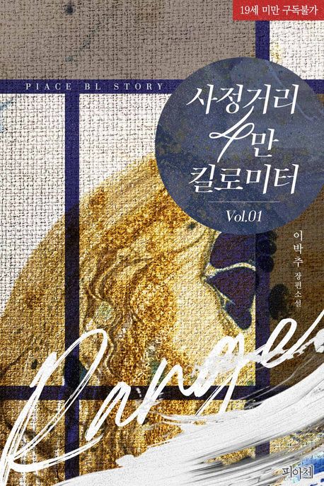 [세트]사정거리 4만 킬로미터(전5권)