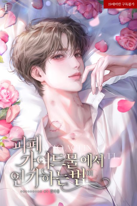 피폐 가이드물에서 연기하는 법