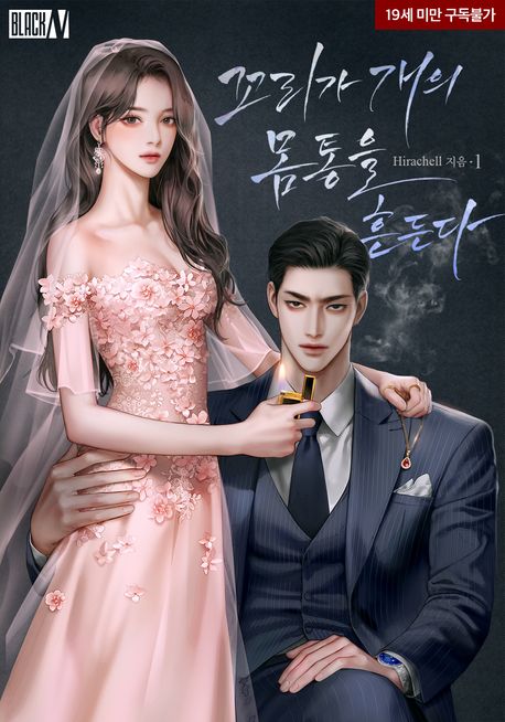 꼬리가 개의 몸통을 흔든다. 1