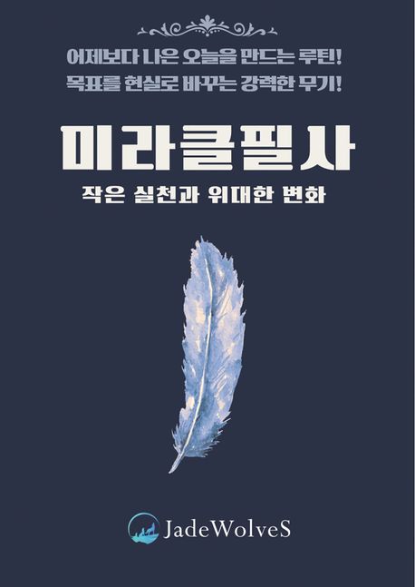 미라클 필사 책 표지