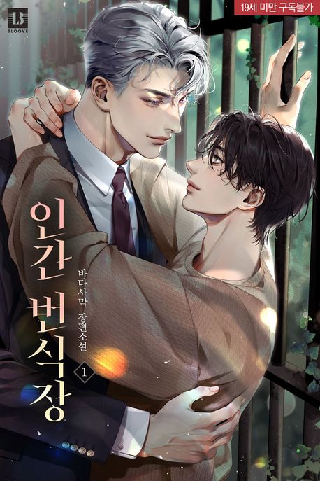 슬기로운 무림 생활