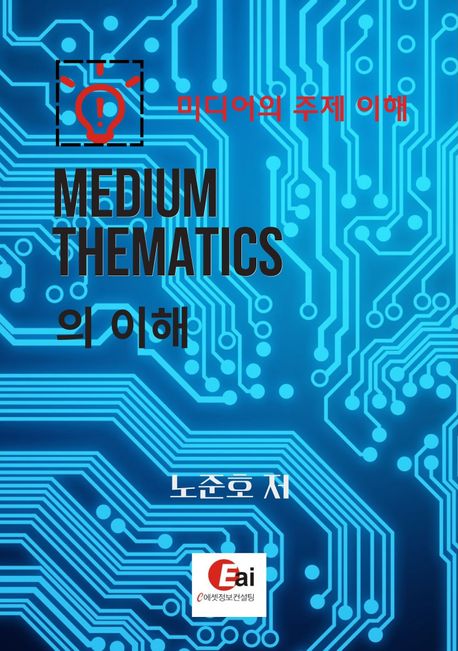 Medium thematics의 이해 표지