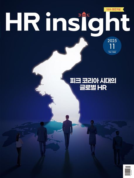 HR Insight(2025년11월호