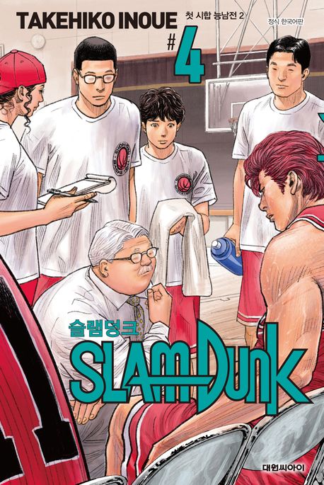 슬램덩크(SLAM DUNK). 4
