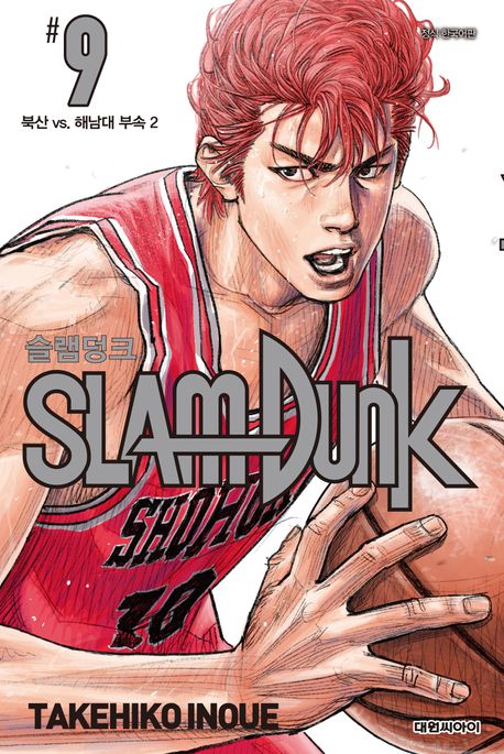 슬램덩크(SLAM DUNK). 9