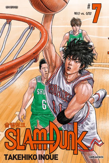 슬램덩크(SLAM DUNK). 7