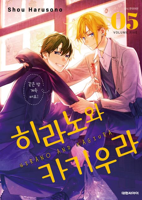 [30%▼]히라노와 카기우라(전5권)