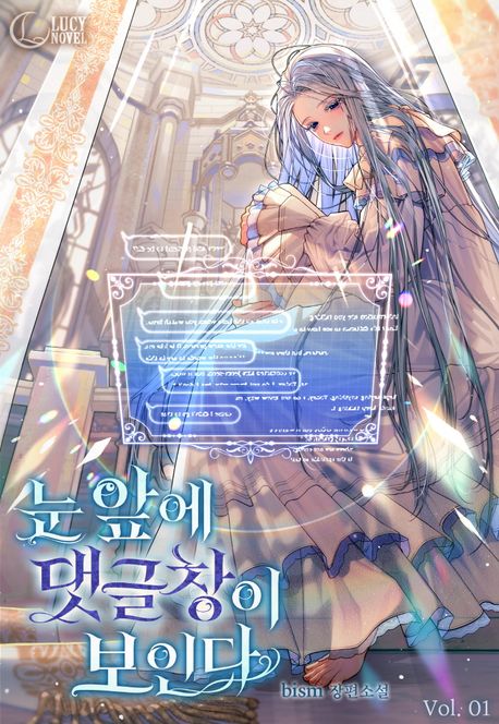 눈앞에 댓글창이 보인다. 1