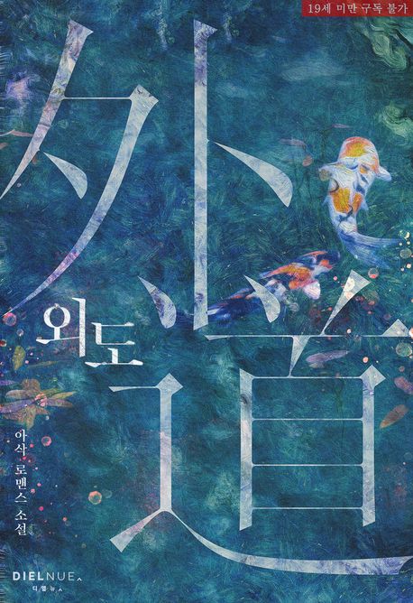 외도 (外道)