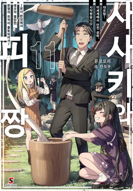 [40%▼] 사사키와 피짱 11권 세트