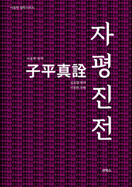 자평진전