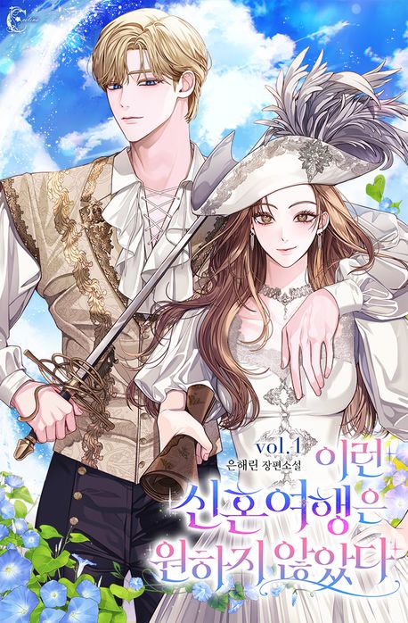 이런 신혼여행은 원하지 않았다. 1