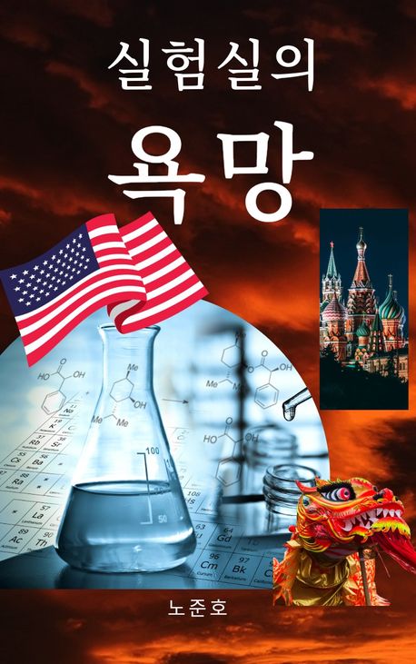 부자들의 욕망이 아닌 전인류의 욕망 영생, 과연 인류의 운명은?