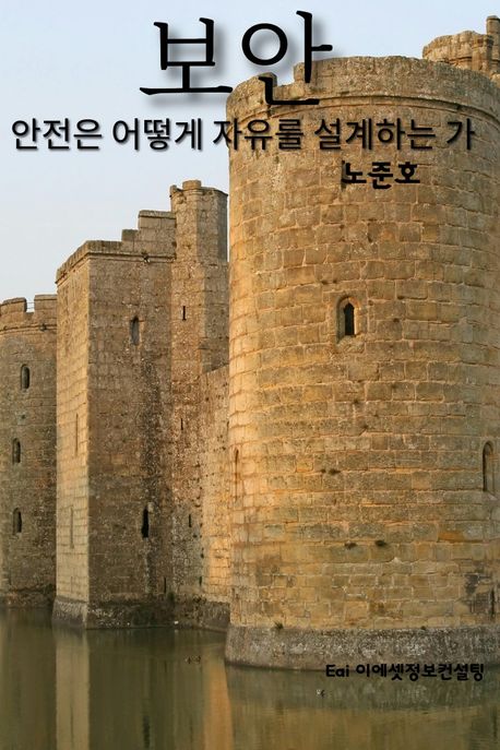 보안은 기술이 아니다공간이고 경계다