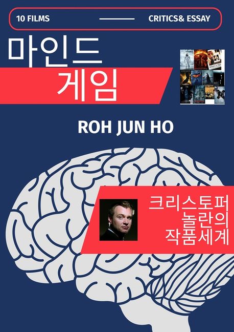 크리스토펀 놀란의 영화, 입체적 사고의 정점
