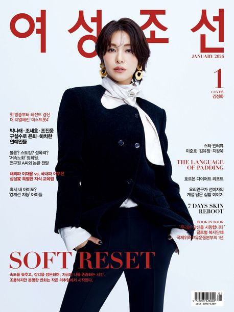 여성조선 2026년 01월호