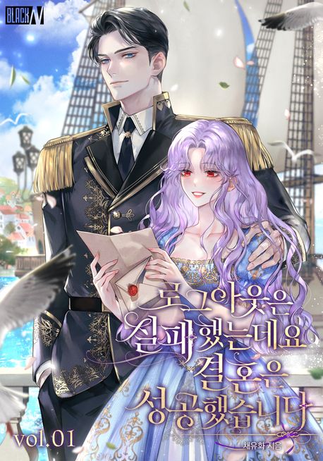 로그아웃은 실패했는데요 결혼은 성공했습니다. 1