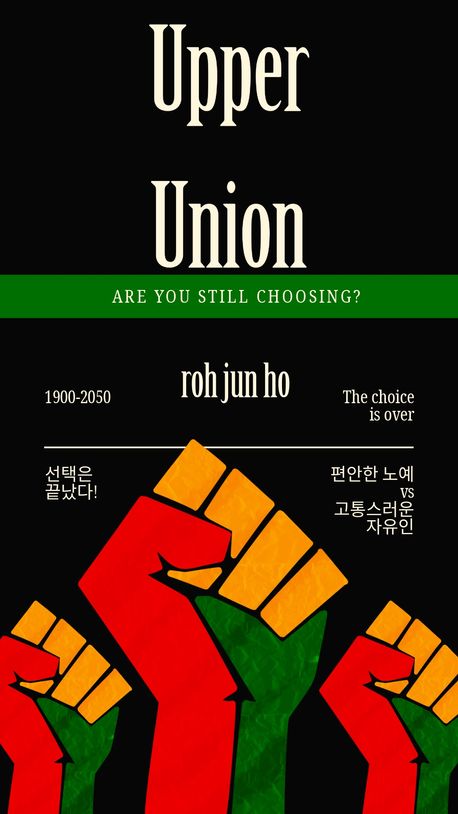 어퍼유니온 표지