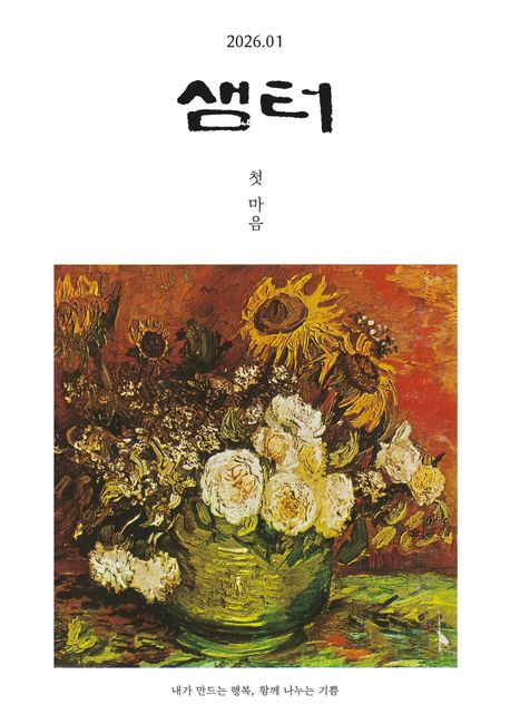 월간 샘터(2026년 1월호)
