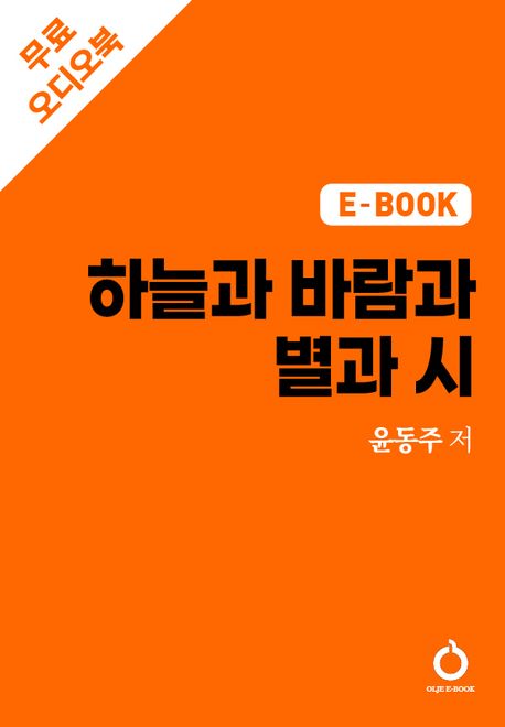 하늘과 바람과 별과 시