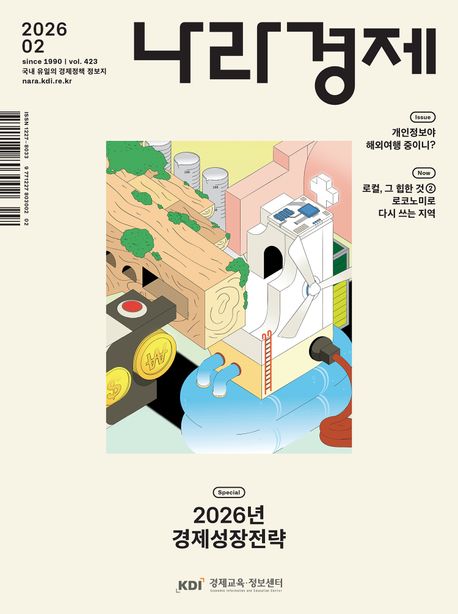 나라경제 2026년 2월호