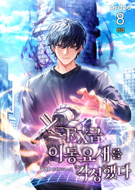 #천재 #환생 #현대판타지