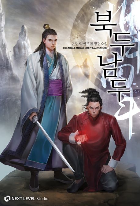 북두남두 6
