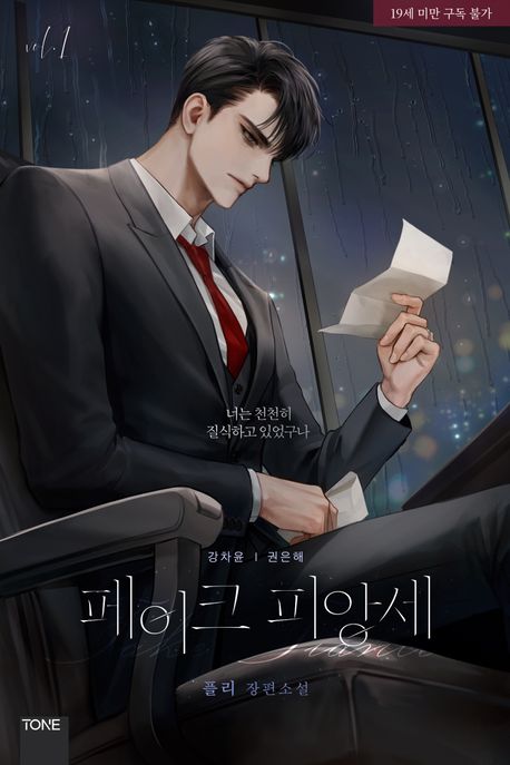 [세트]페이크 피앙세(Fake Fiance)(전6권)