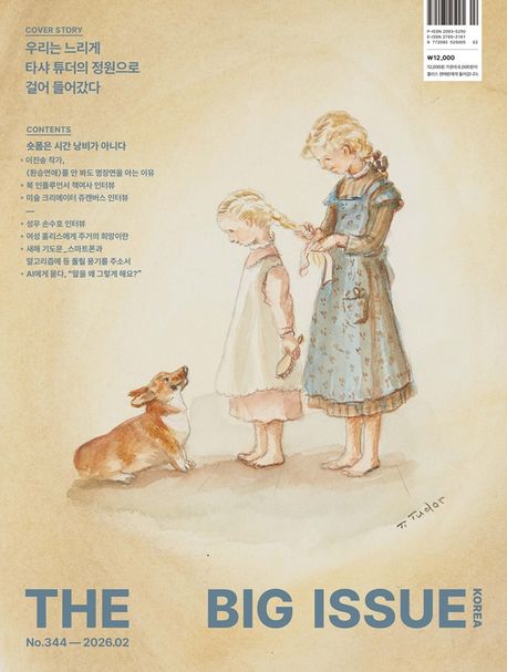 빅이슈코리아 The Big Issue No.344