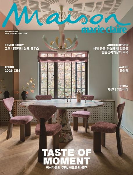 [2026] 메종 2월호