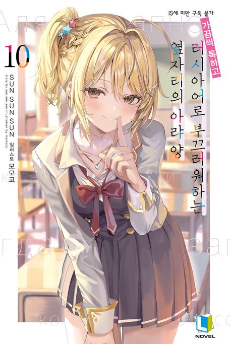 [30%▼]가끔씩 툭하고 러시아어로 부끄러워하는 옆자리의 아랴 양(전12권)