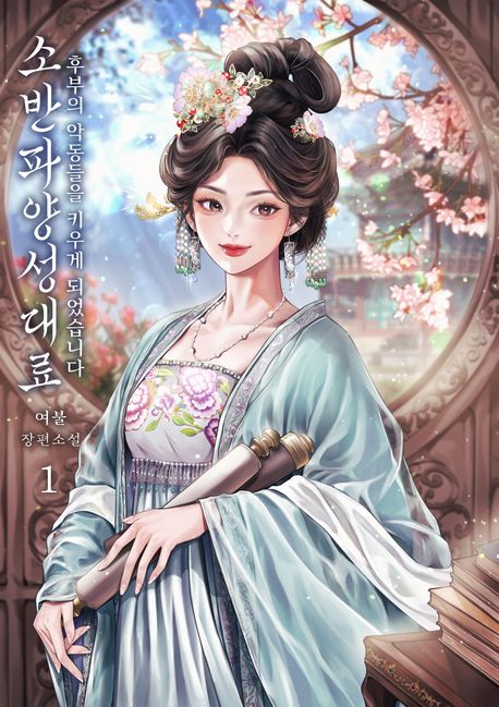 소반파양성대료. 1