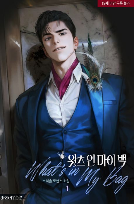 왓츠 인 마이 백