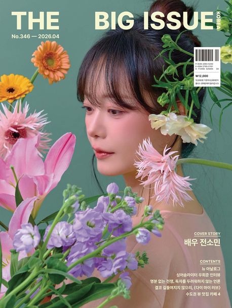 빅이슈코리아 The Big Issue No.346