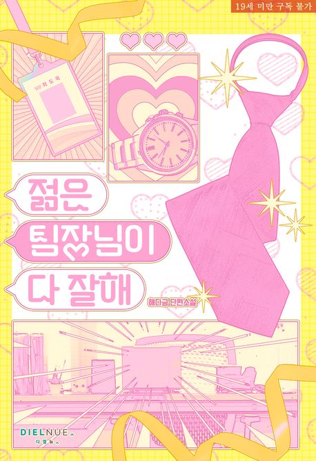 젊은 팀장님이 다 잘해